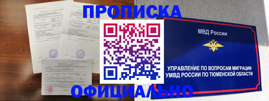 прописка ребенка в Грязовце