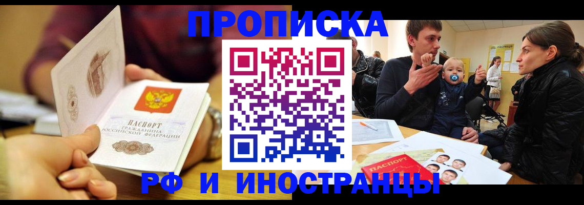 прописка ребенка в Грязовце